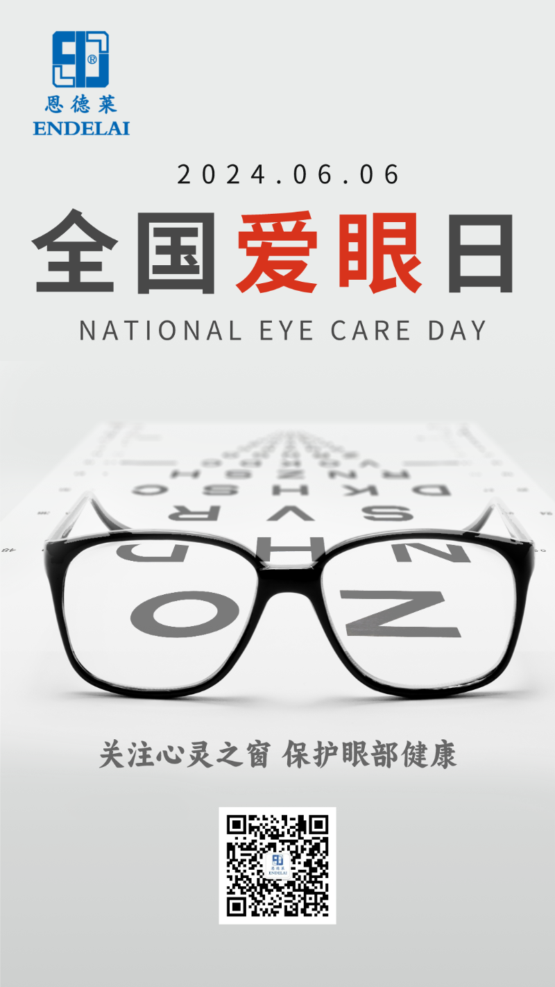 6月6日全國愛眼日公益科普知識講座低視力