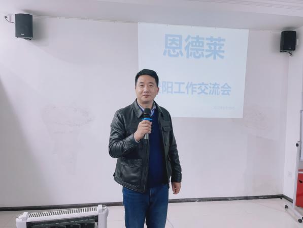 首屆恩德萊與福爾康矯形器合作交流會暨恩德萊西南系統年度工作會在貴陽順利召開