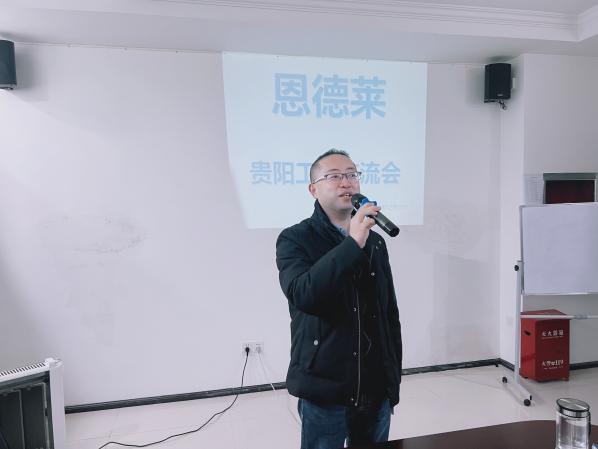 首屆恩德萊與福爾康矯形器合作交流會暨恩德萊西南系統年度工作會在貴陽順利召開