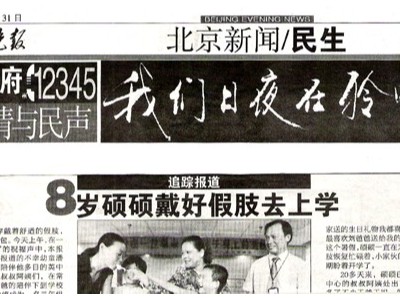 北京晚報跟蹤報道