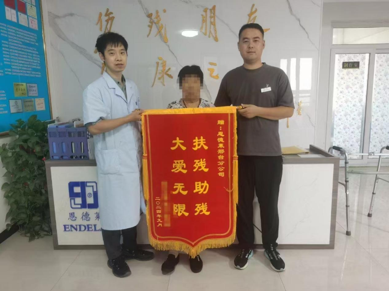 恩德萊邢臺愛心店獲贈客戶送來的一面錦旗