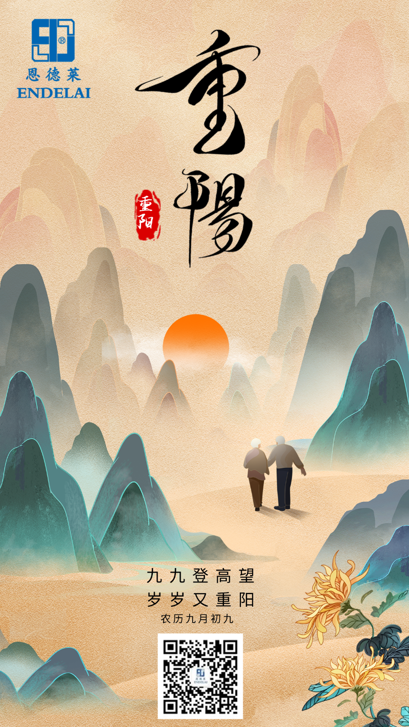 20241011_恩德萊重陽節海報