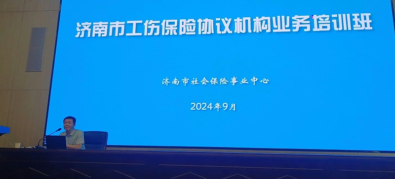 恩德萊山東愛心店總經理參加濟南市工傷保險協議機構業務培訓班
