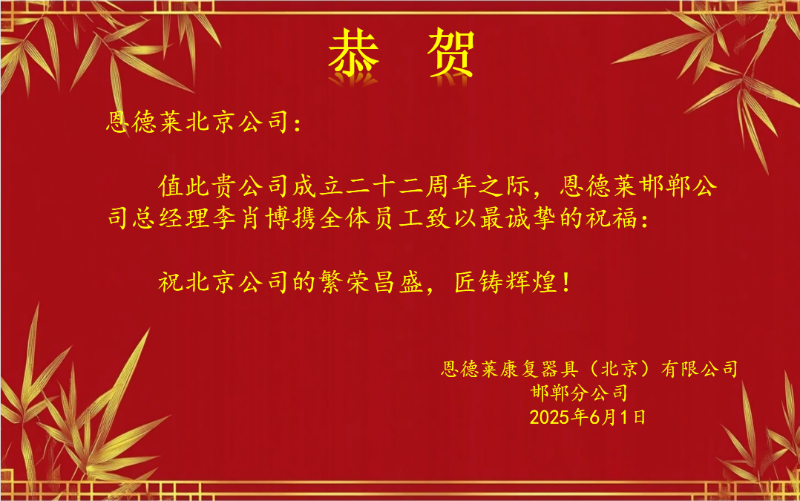 邯鄲公司