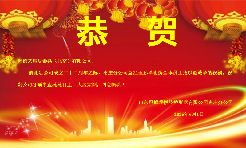 棗莊公司
