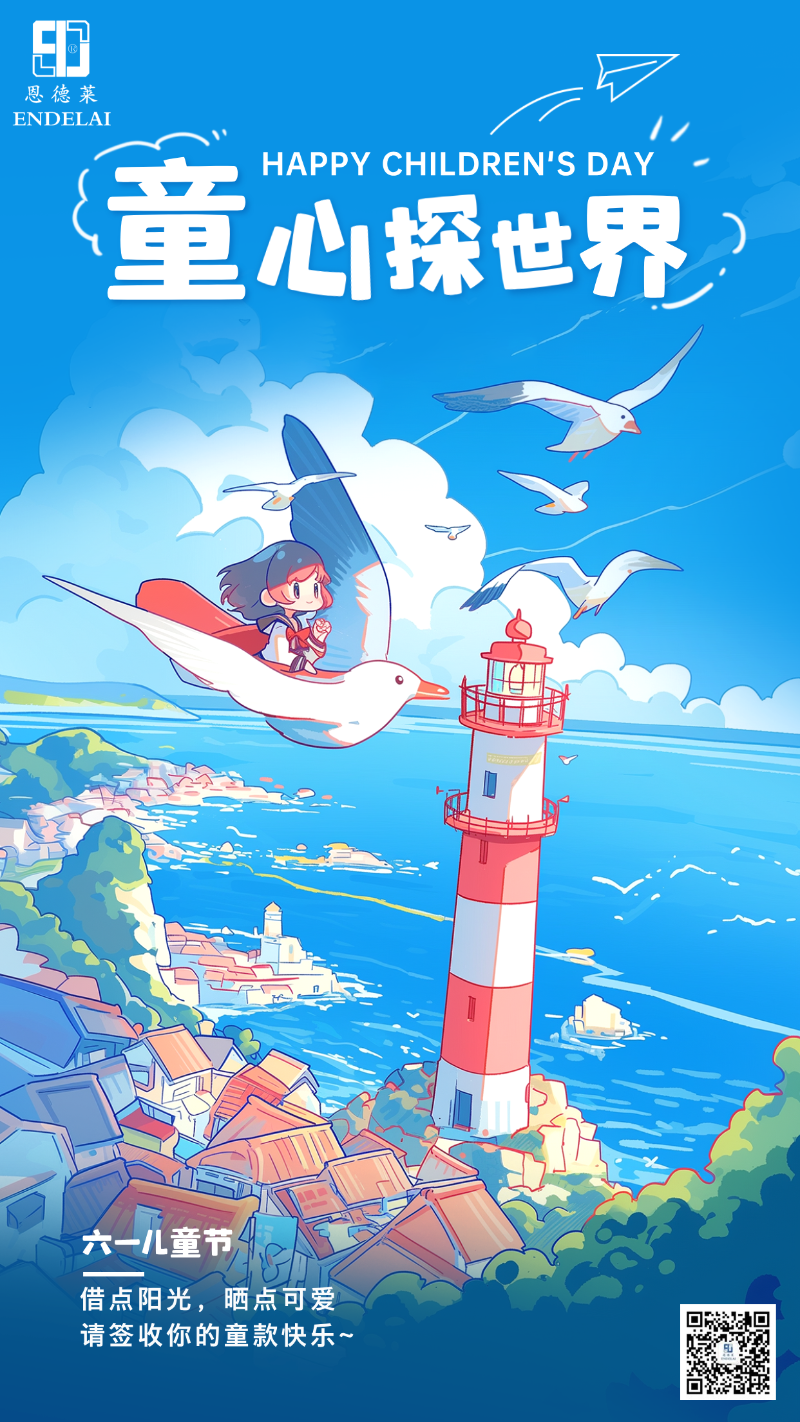 1747120249404_兒童節海報3