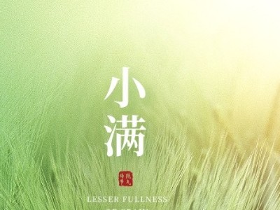 在恩德萊的小滿時光里：慢品人間煙火，靜候夏日清歡