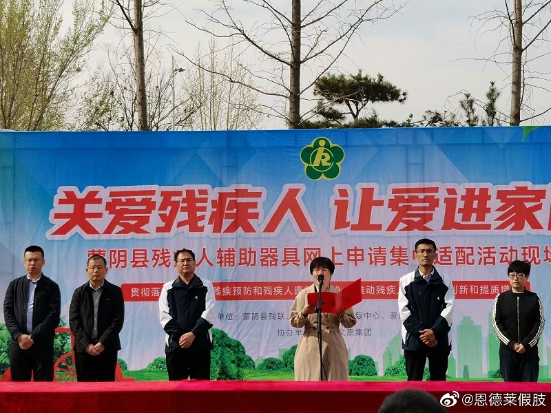 山東恩德萊愛心店參與臨沂市蒙陰縣輔具發放活動
