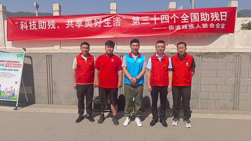 恩德萊參與海淀區香山街道溫馨家園助殘日活動，踐行科技助殘主題