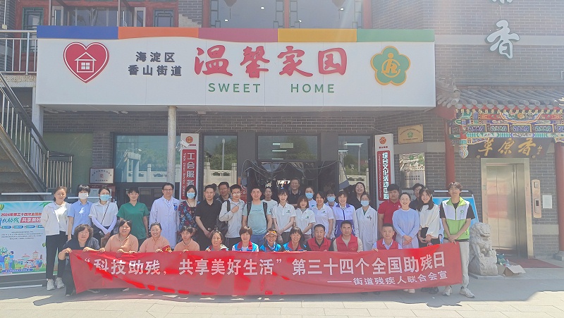恩德萊參與海淀區香山街道溫馨家園助殘日活動，踐行科技助殘主題