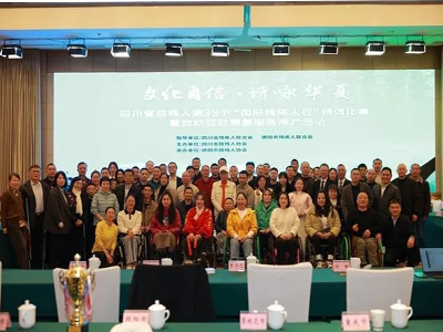 【國際殘疾人日】全國各地圍繞國際殘疾人日開展系列活動
