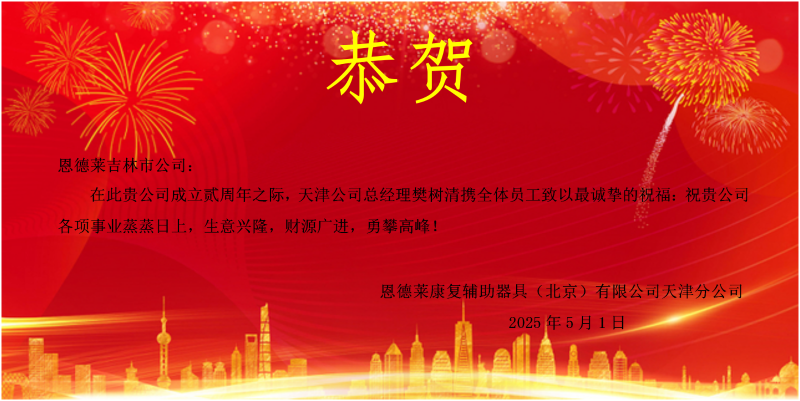 天津公司慶祝吉林成立2周年