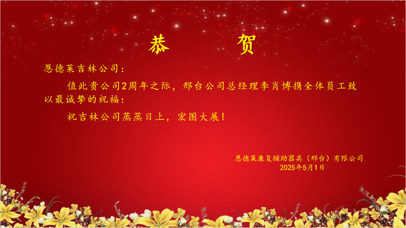 邢臺公司慶祝吉林成立2周年