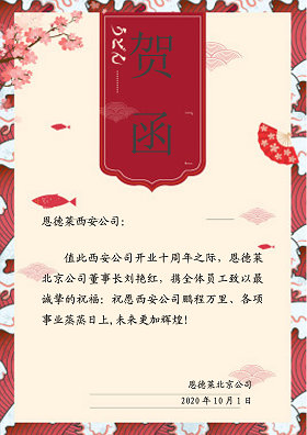 西安十周年賀卡_1_副本