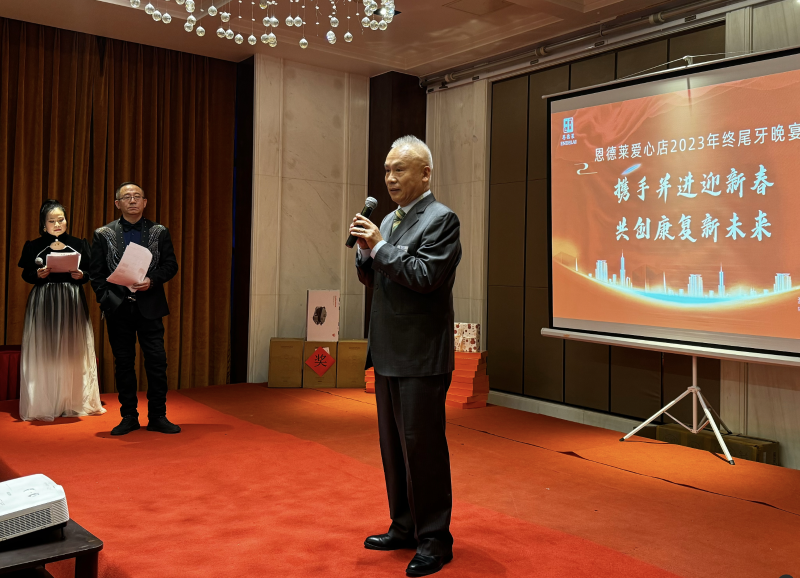 恩德萊北京和天津愛心店共同舉行2023年終尾牙晚宴