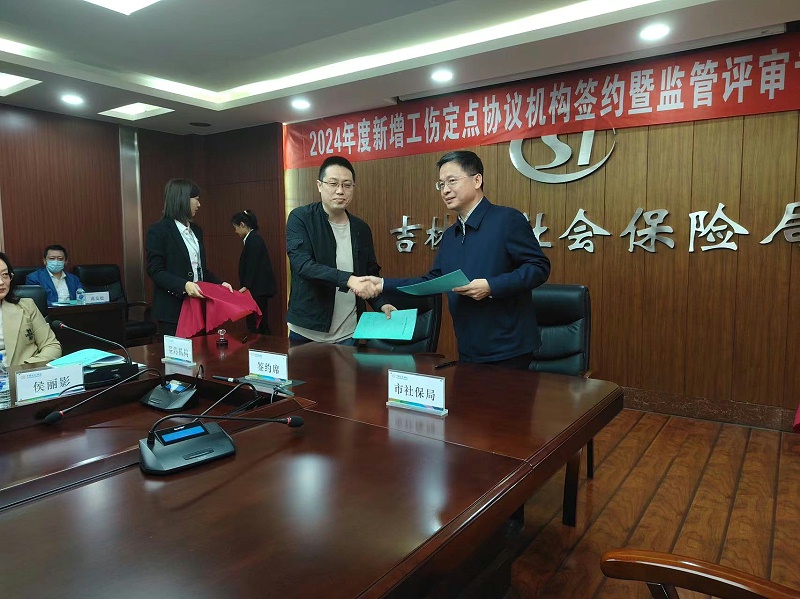 吉林市恩德萊康復器具有限公司社保簽約儀式