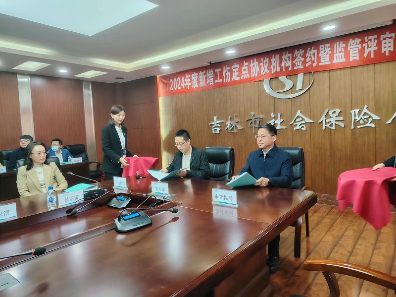 吉林市恩德萊康復器具有限公司社保簽約儀式