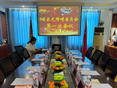 山東省居家無障礙委員會第一次會議在恩德萊山東愛心店舉辦