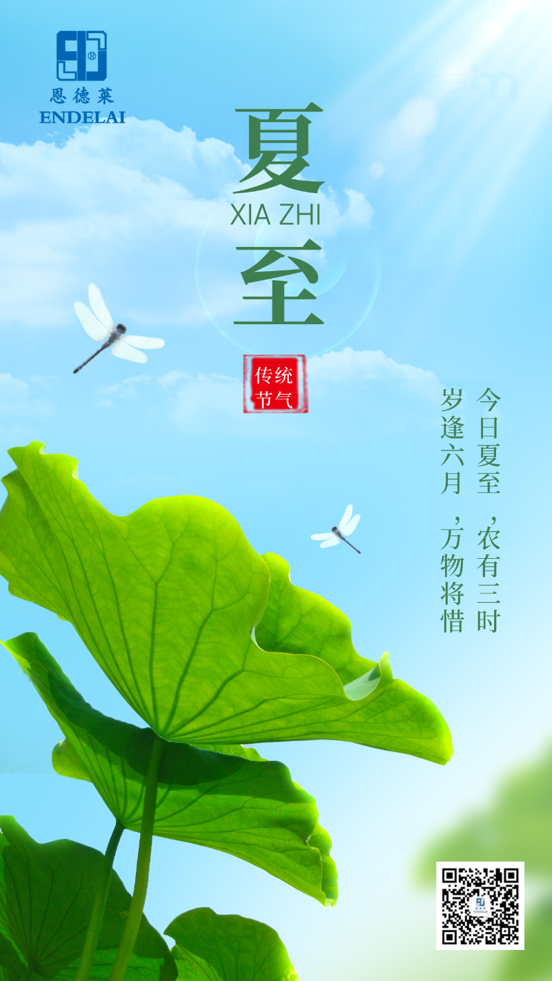20250621_恩德萊夏至海報