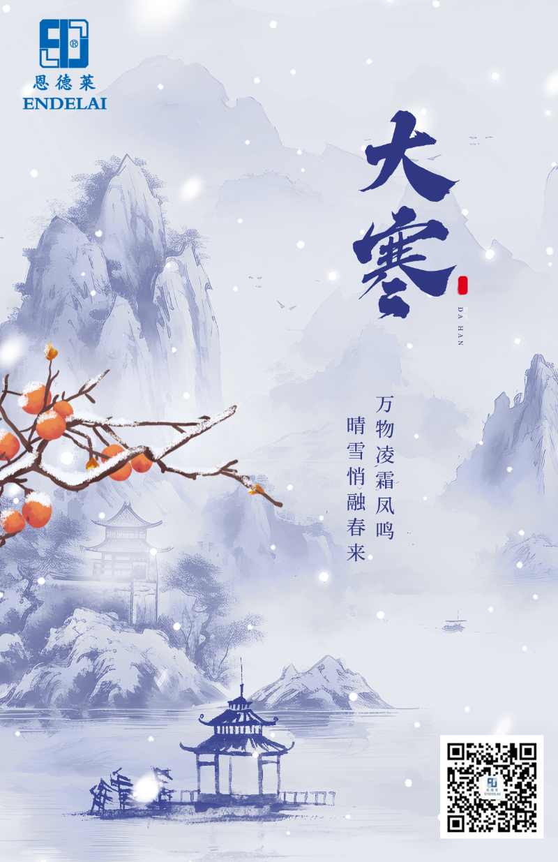 中國風藍色大寒主題海報