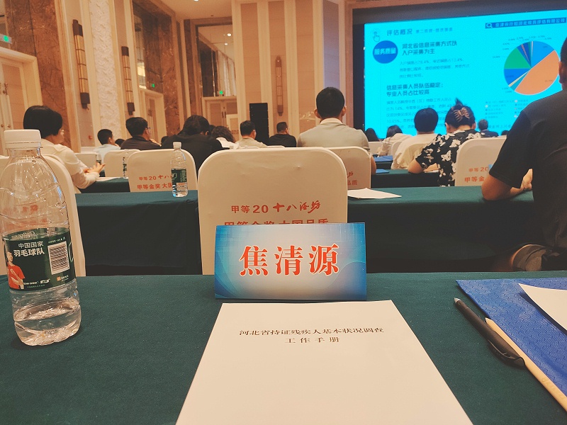 河北省殘疾人狀況調查培訓班開幕，恩德萊代表出席活動