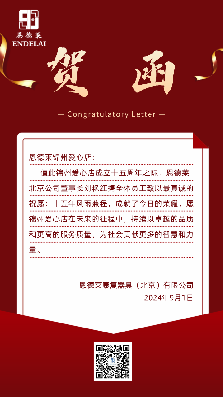 北京賀函