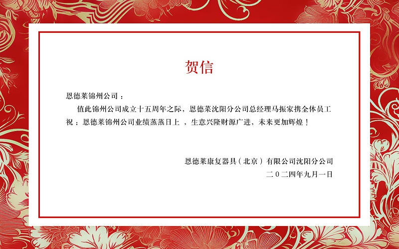 沈陽賀信