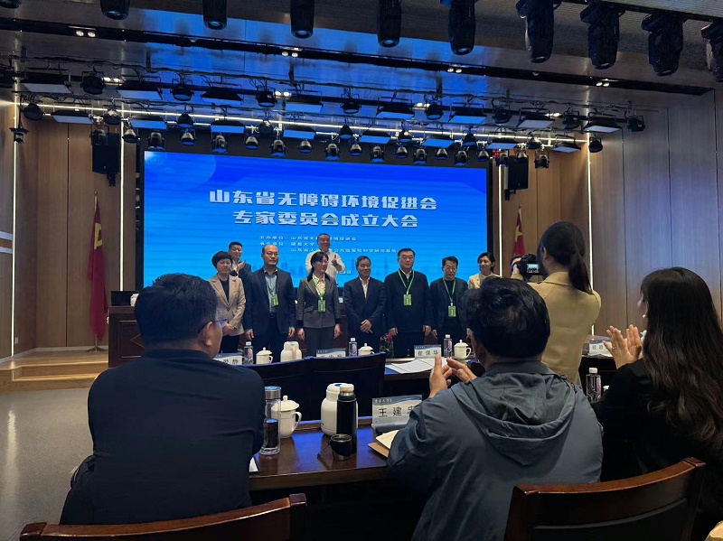 山東省無障礙環境促進專家委員會成立大會丨孫祥禮總經理應邀參加