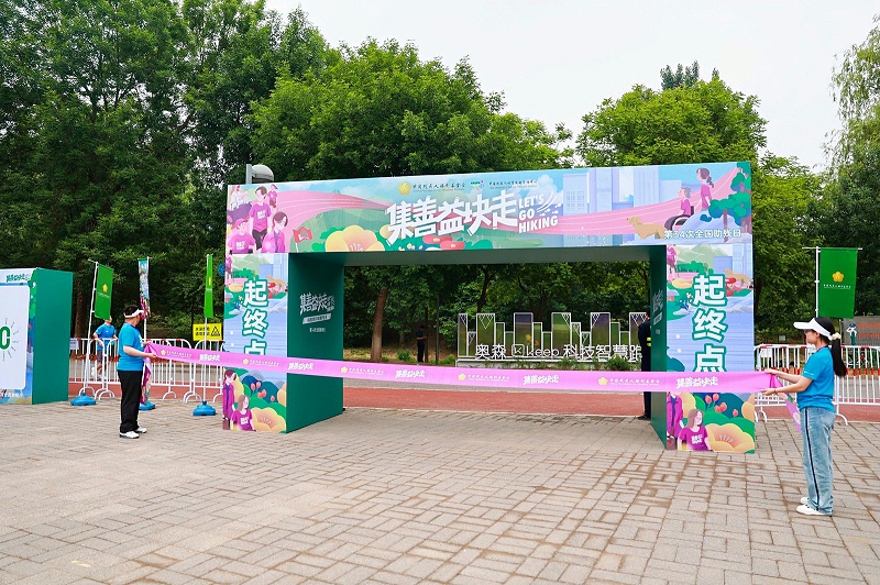 恩德萊北京愛心店參與“集善益塊走”徒步活動，為殘疾人公益事業貢獻力量