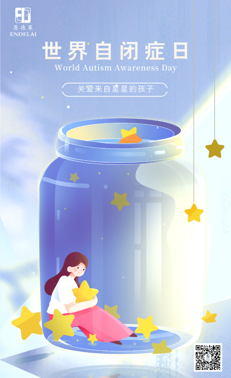世界自閉癥日插畫海報