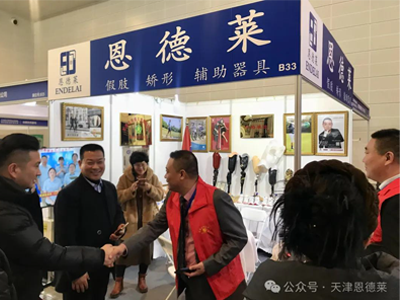 恩德萊天津愛心店參加“2024京津冀無障礙高品質福祉輔具暨醫康養博覽會”