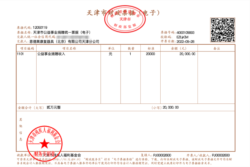 恩德萊在“騰訊公益-為礙益起來”活動中捐款兩萬元，作為讓肢體殘疾人通過安裝假肢實現基本肢體功能，重歸社會。