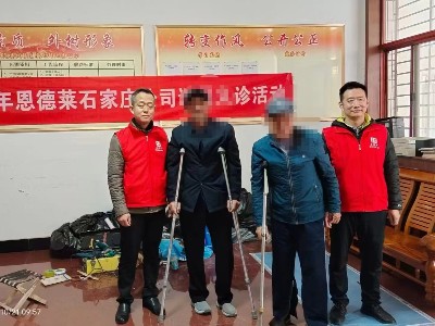 恩德萊石家莊愛心店開展肢體殘疾人巡回義診活動