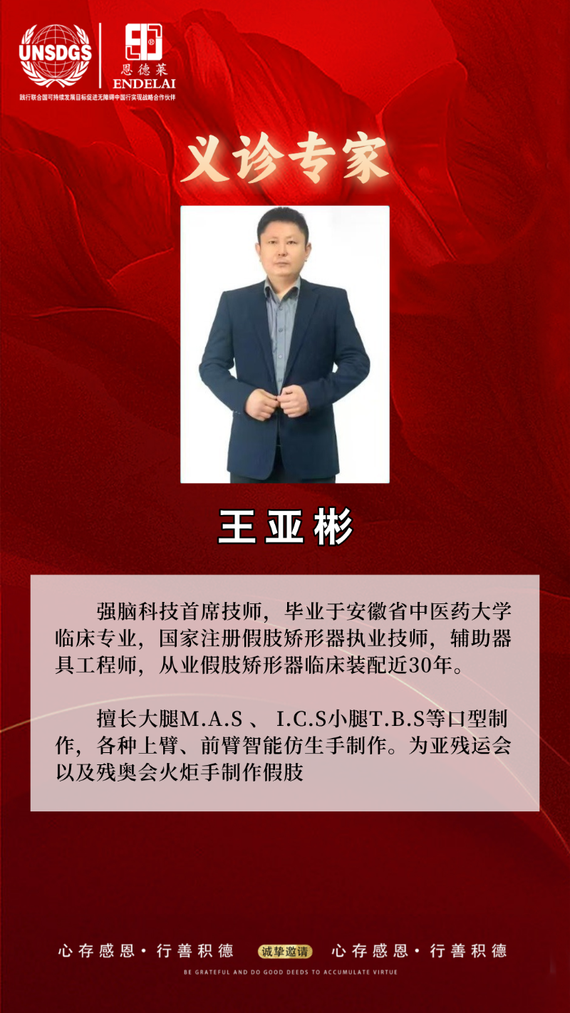 恩德萊北京總部盛大舉辦智能假肢義診公益活動版