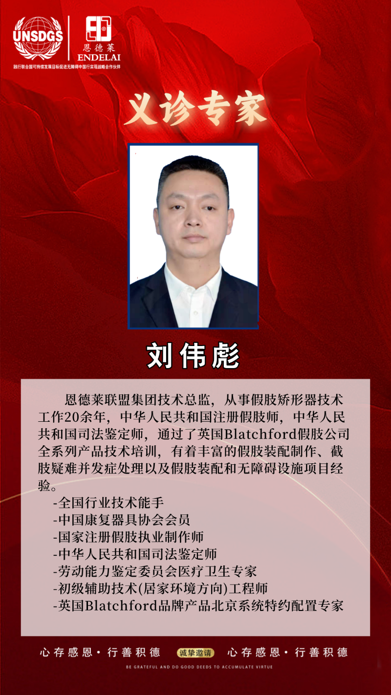 恩德萊北京總部盛大舉辦智能假肢義診公益活動
