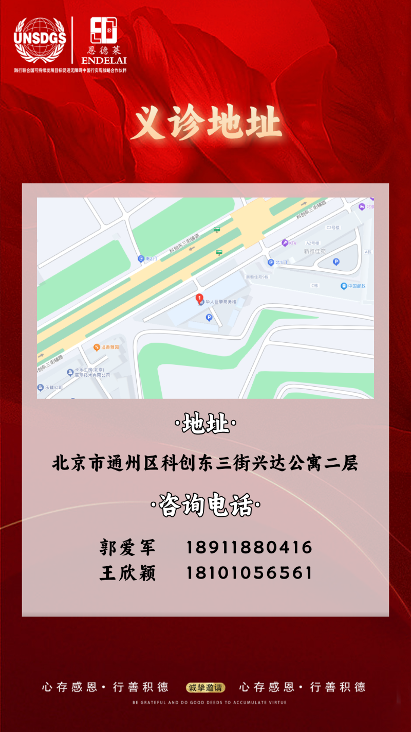 恩德萊北京總部盛大舉辦智能假肢義診公益活動