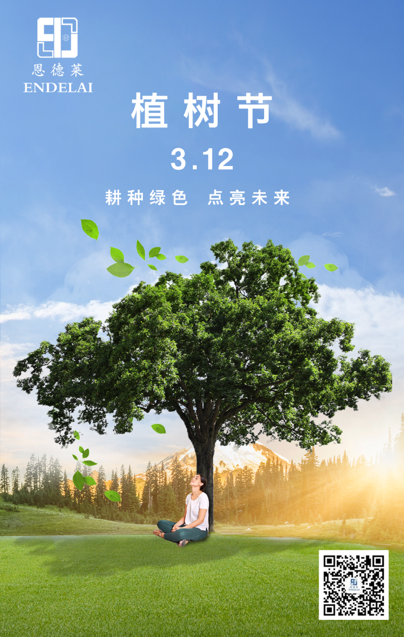 合成風(fēng)植樹節(jié)金融借勢宣傳手機(jī)海報(bào)