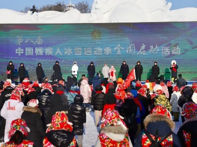【第八屆冰雪季】第八屆中國殘疾人冰雪運動季全國啟動活動在哈舉行