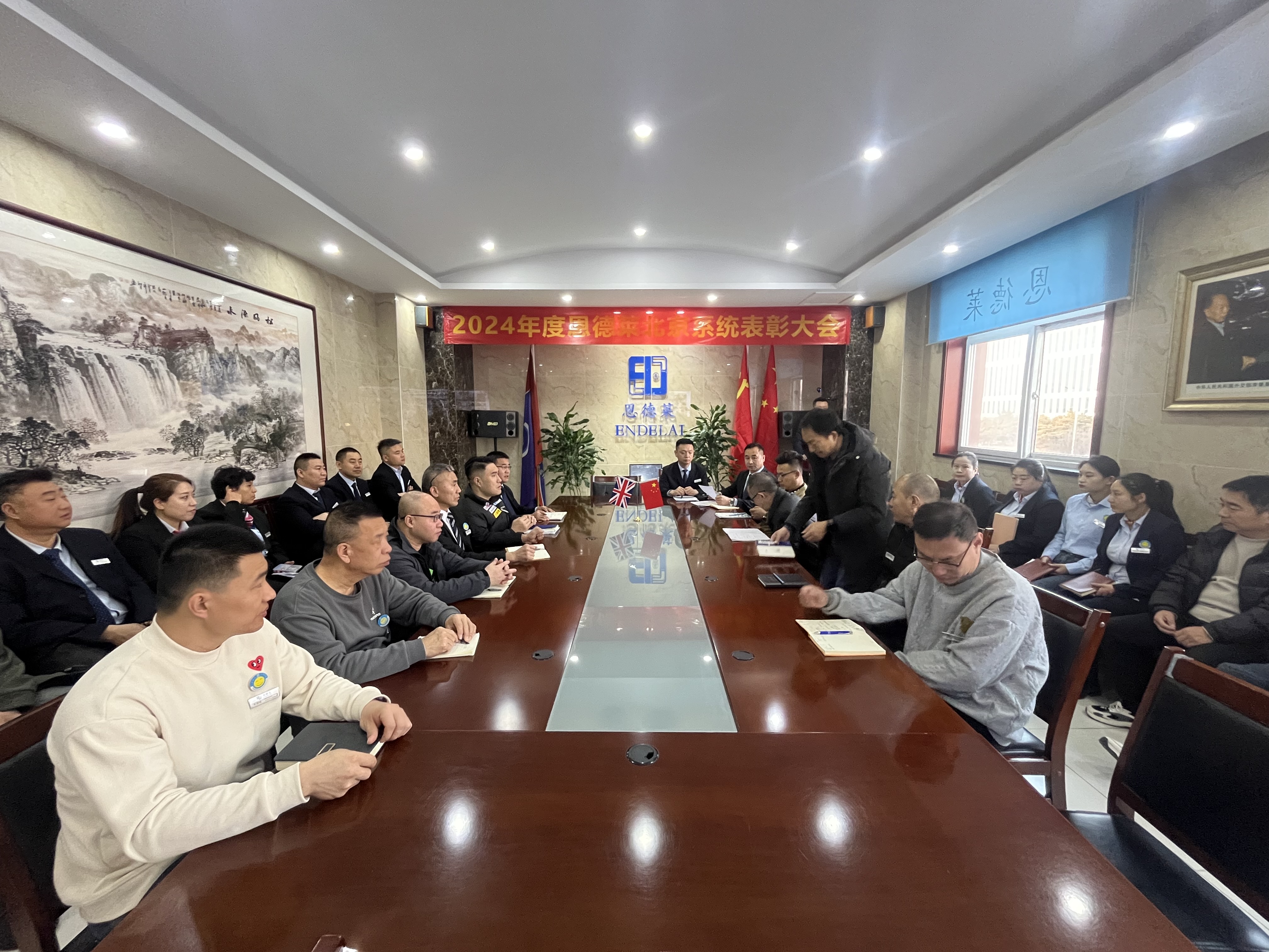 2024年度恩德萊北京系統表彰大會：榮譽與激勵同行