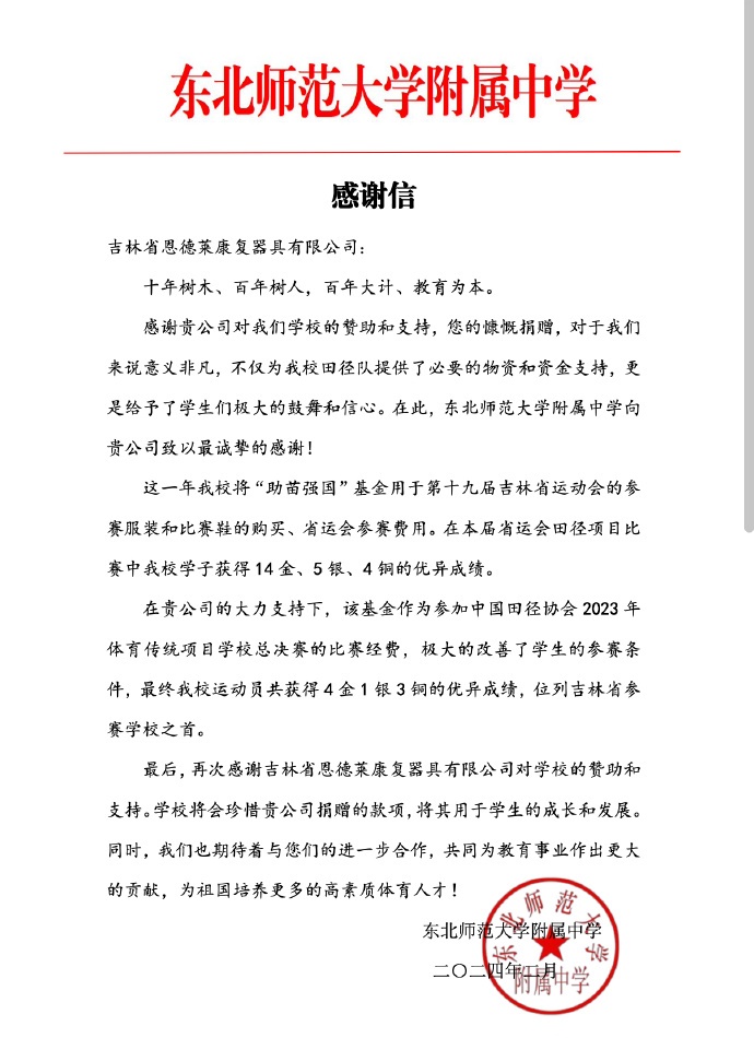 東北師范大學附屬中學
