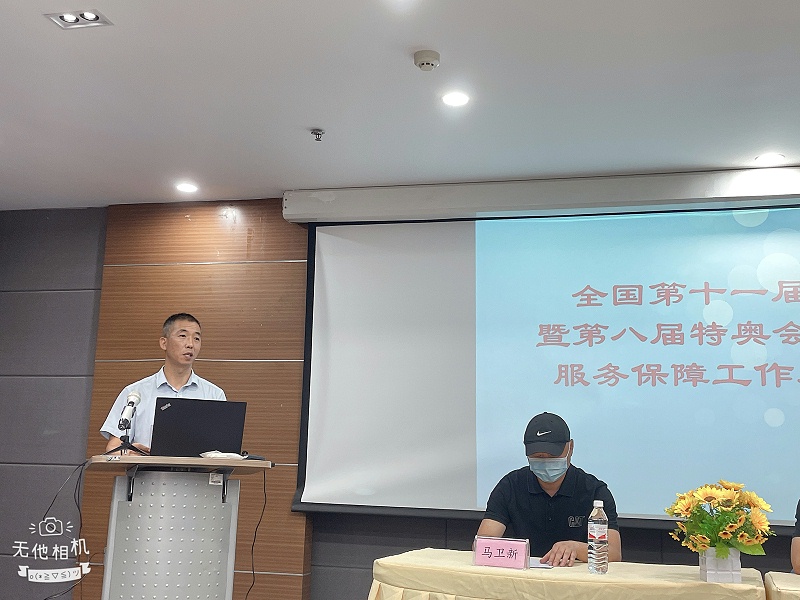 全國第十一屆殘運會暨第八屆特奧會輔助技術服務保障總結表彰大會