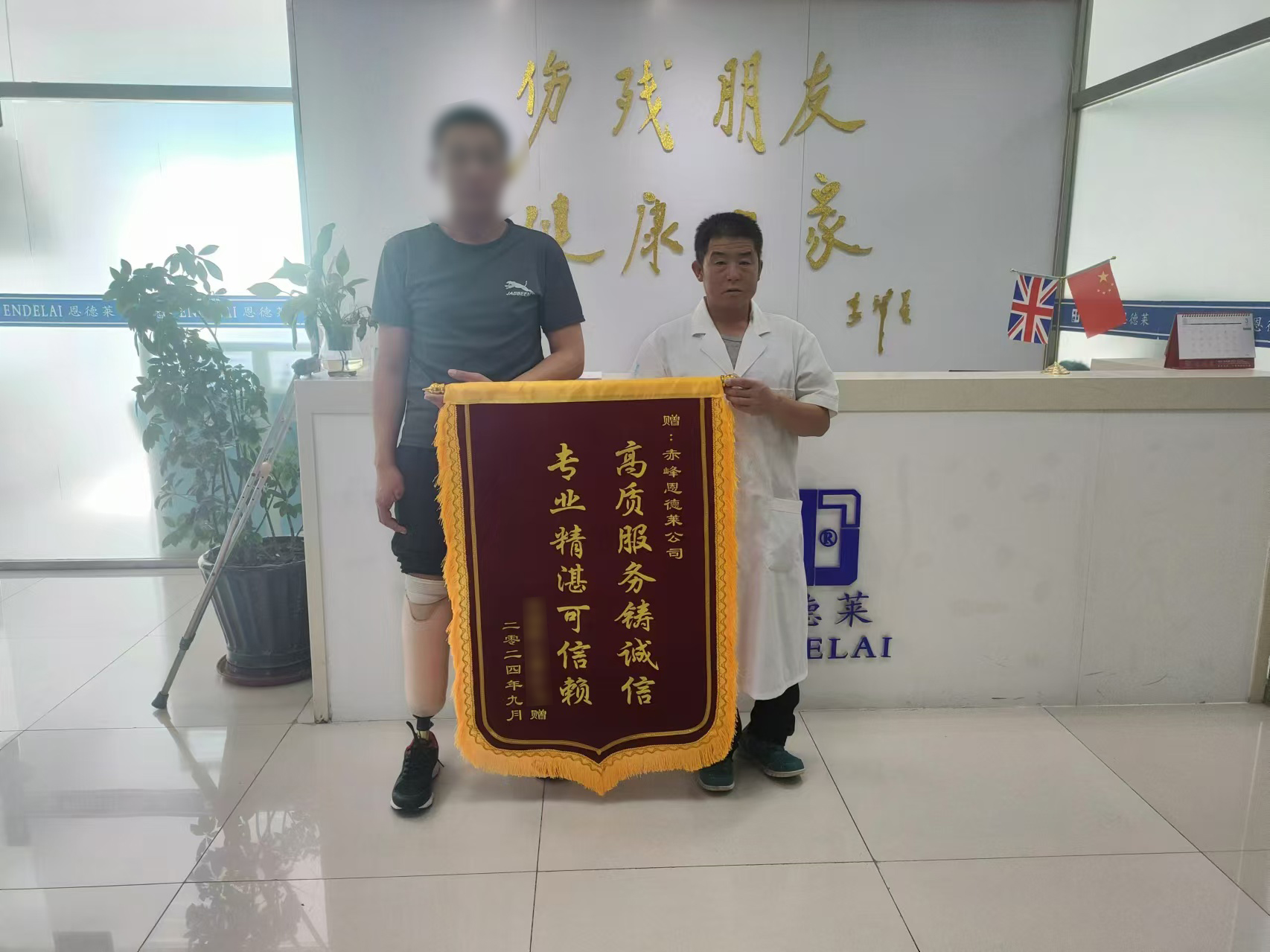 暖心錦旗，見證品質服務丨恩德萊赤峰愛心店再獲錦旗