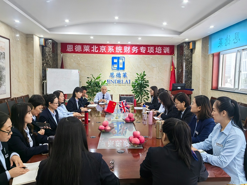 恩德萊北京系統(tǒng)組織開展財(cái)務(wù)線下培訓(xùn)