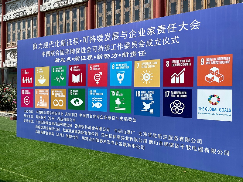 “聚力現代化新征程??可持續發展與企業家責任大會”在京隆重舉行，恩德萊出席大會并獲得榮譽稱號