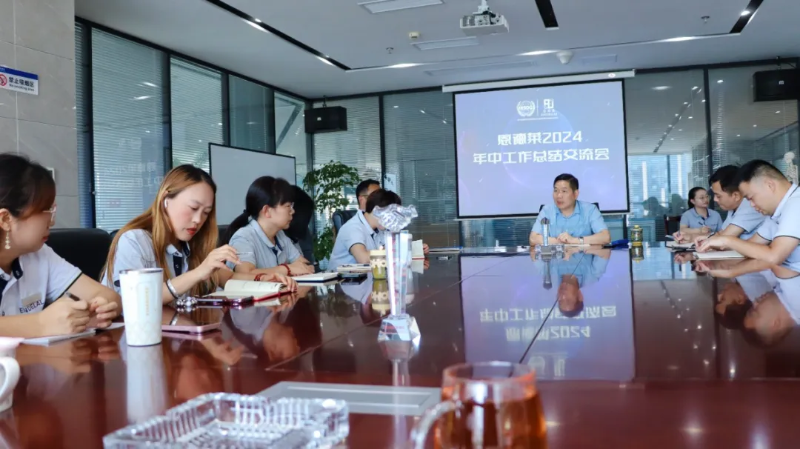 恩德萊成都公司2024上半年工作交流總結會圓滿落幕