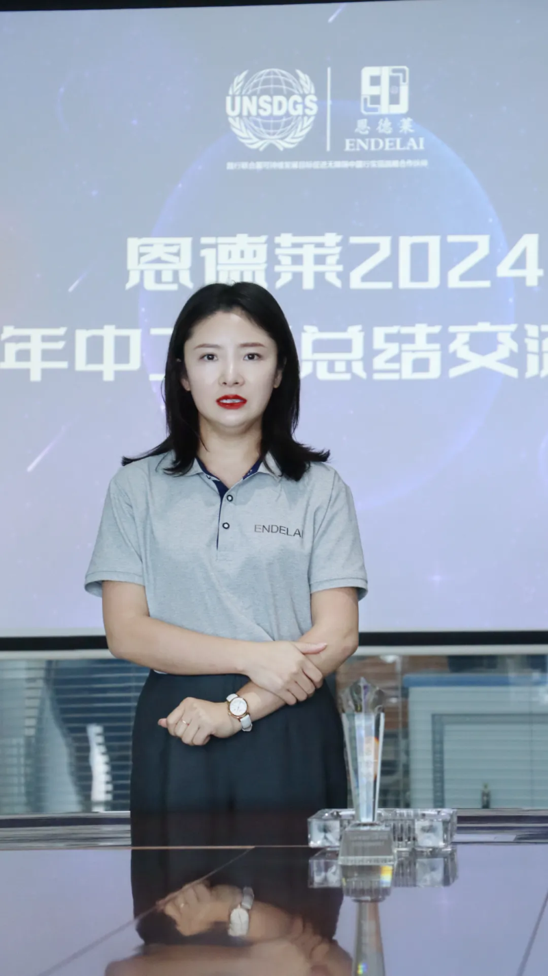 恩德萊成都公司2024上半年工作交流總結會圓滿落幕