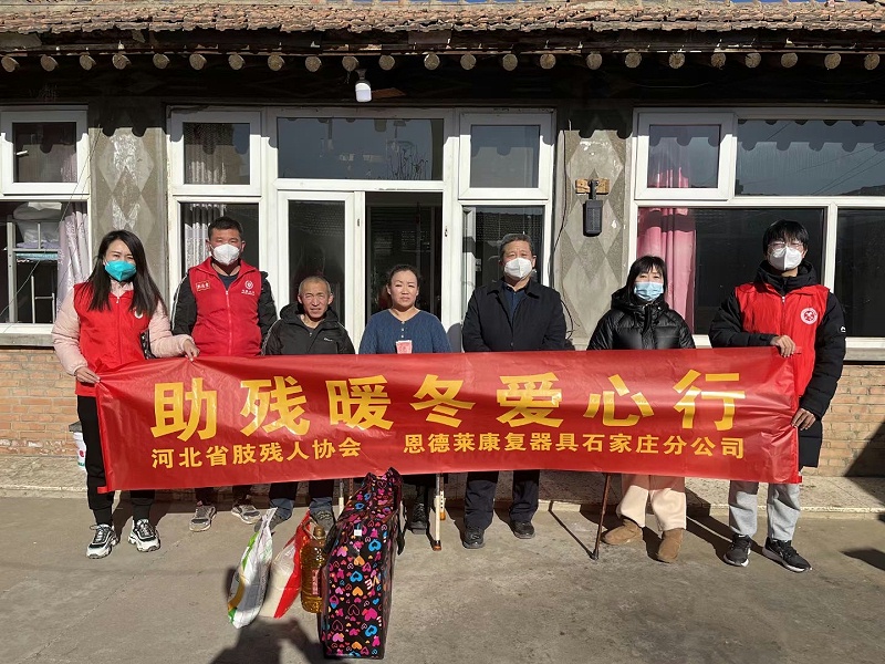 恩德萊-石家莊助殘暖心愛心行 石家莊