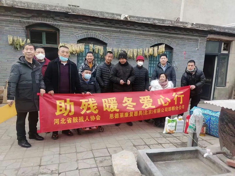 恩德萊-邯鄲助殘暖心愛心行 邯鄲
