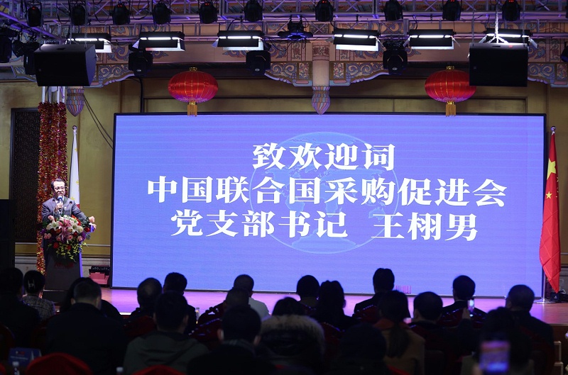 恩德萊-北京菲中工商貿(mào) 中國(guó)聯(lián)合國(guó)采購(gòu)促進(jìn)會(huì)黨支部書記王栩男