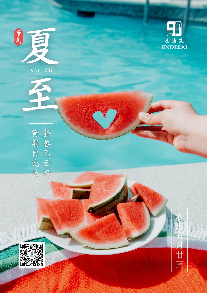 恩德萊_2022年夏至節氣